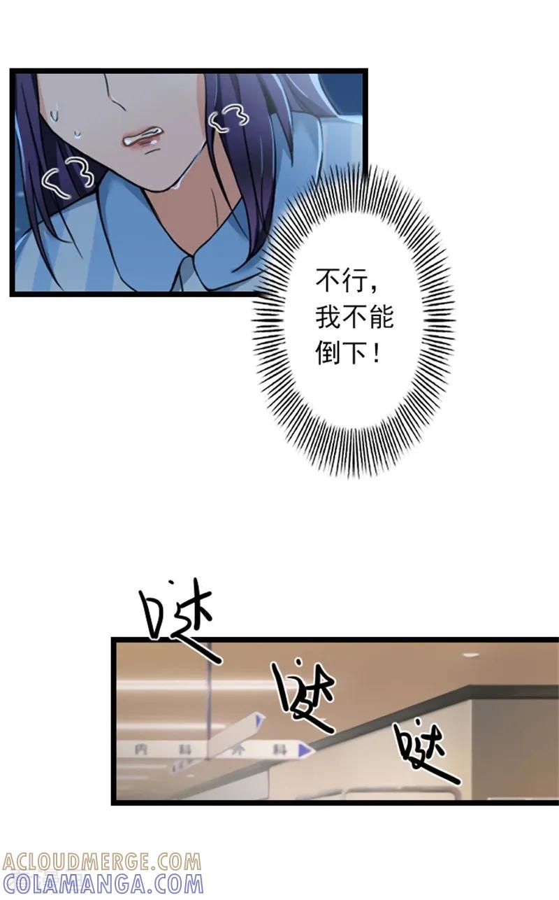 《深爱入骨：独占第一冷少》第50话 向她求婚 第7页
