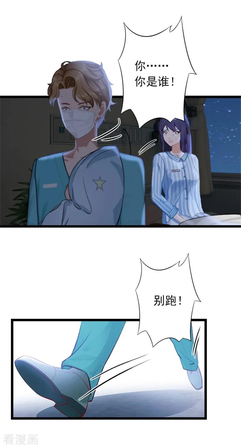 《深爱入骨：独占第一冷少》第50话 向她求婚 第4页