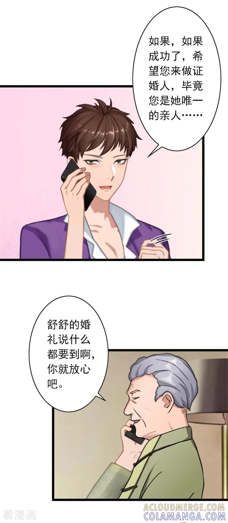 《深爱入骨：独占第一冷少》第50话 向她求婚 第15页
