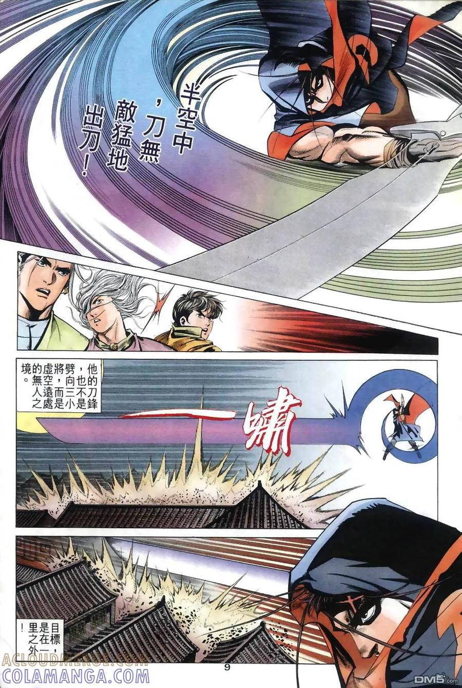《霸刀》第30卷 第9页