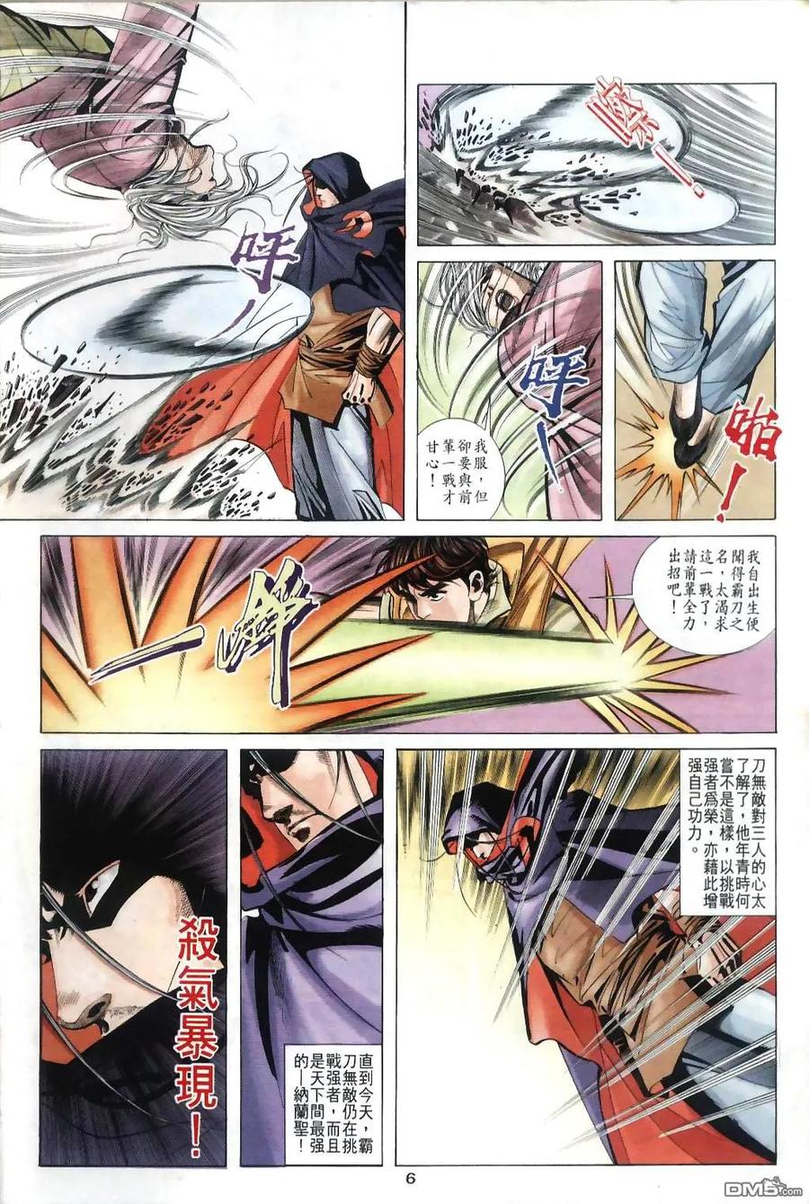 《霸刀》第30卷 第6页