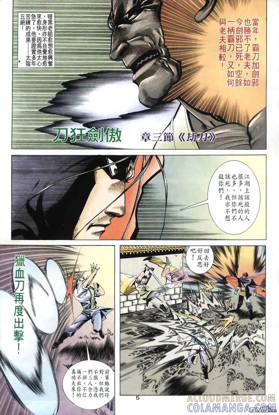 《霸刀》第30卷 第5页