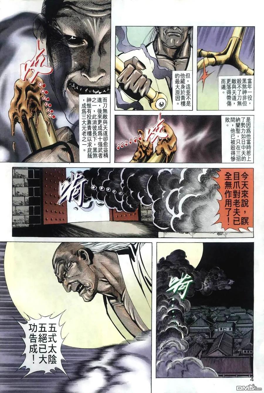 《霸刀》第30卷 第4页