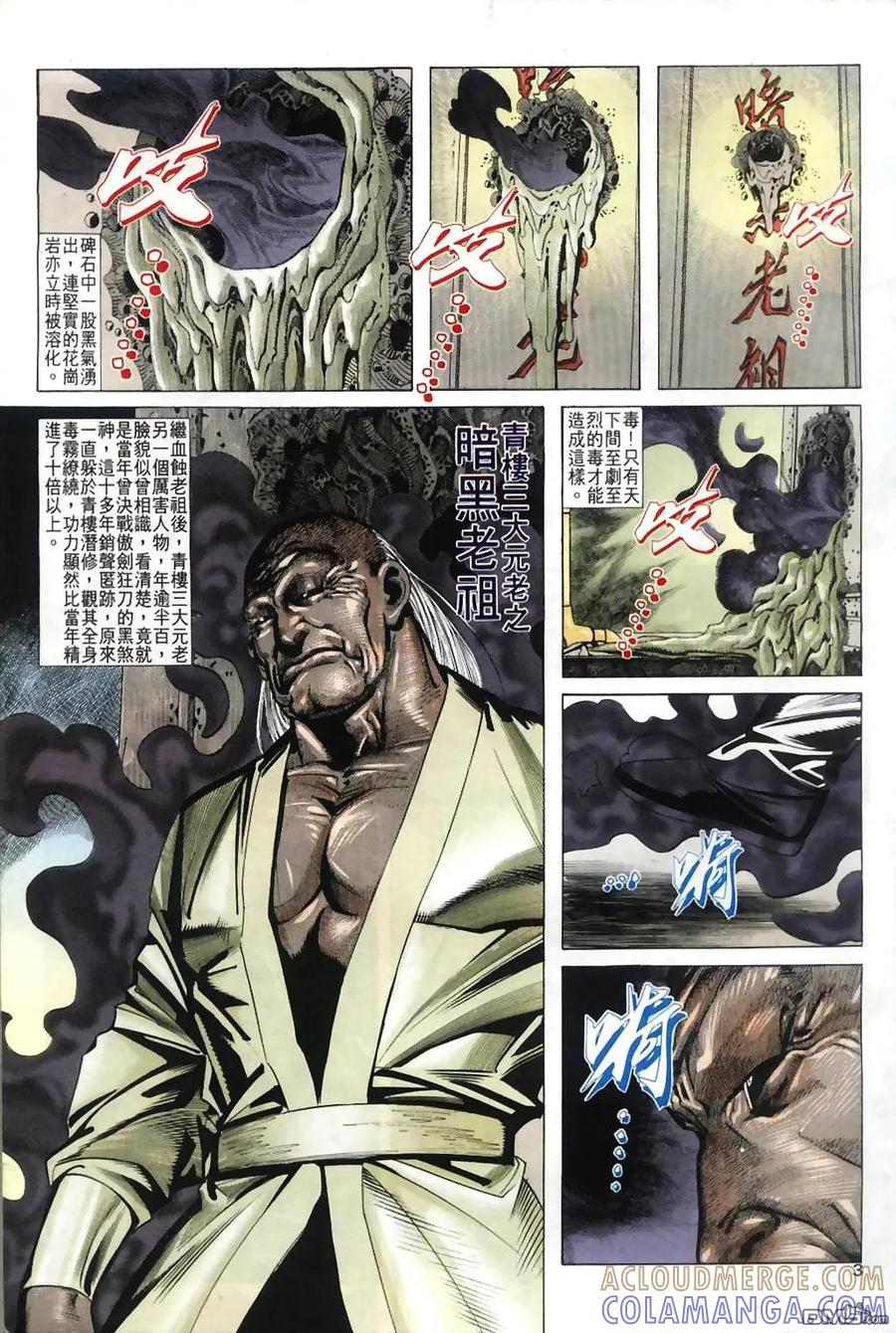 《霸刀》第30卷 第3页