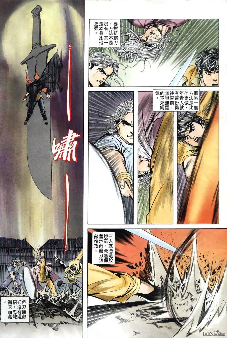 《霸刀》第30卷 第8页
