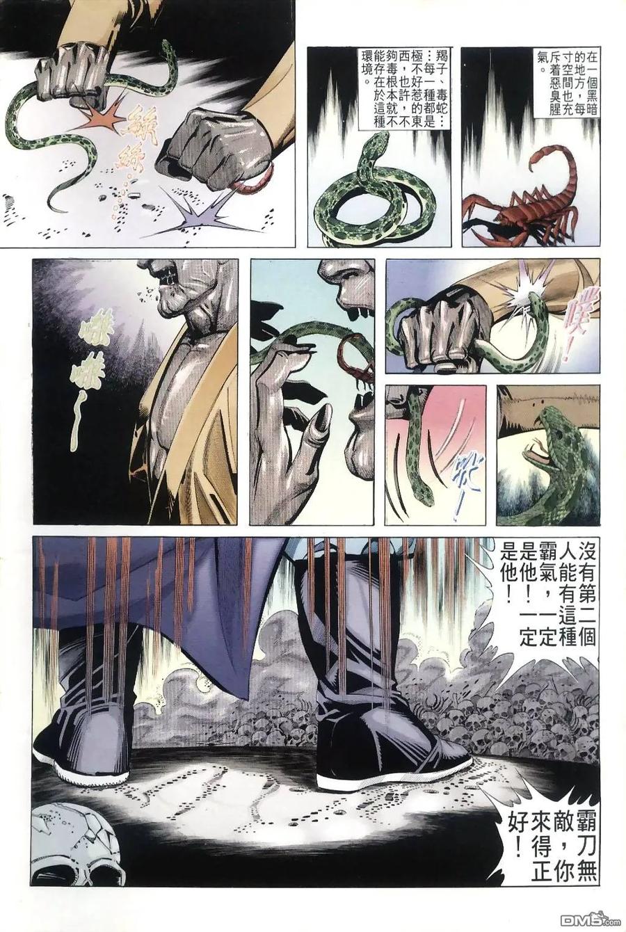 《霸刀》第30卷 第2页