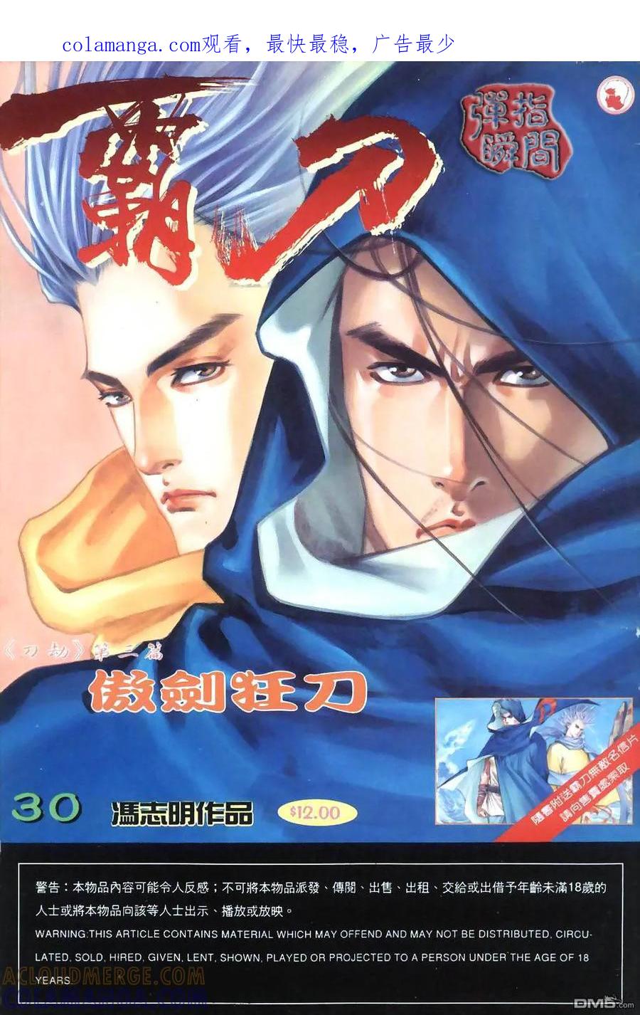 《霸刀》第30卷 第1页