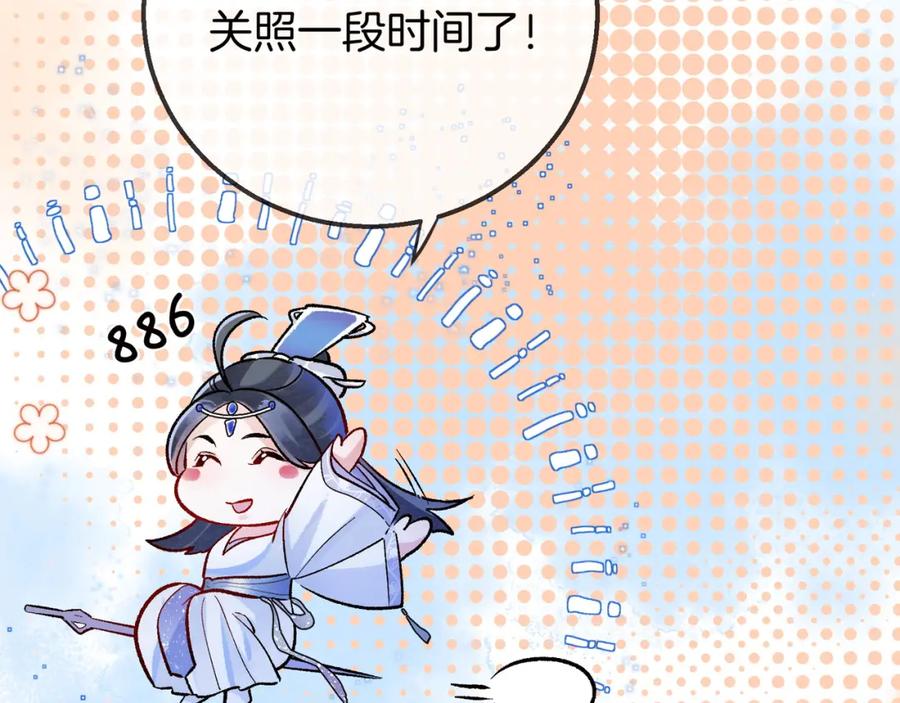 为徒不敬 - 第1话 这一世我绝不放过你！ - 第103张图