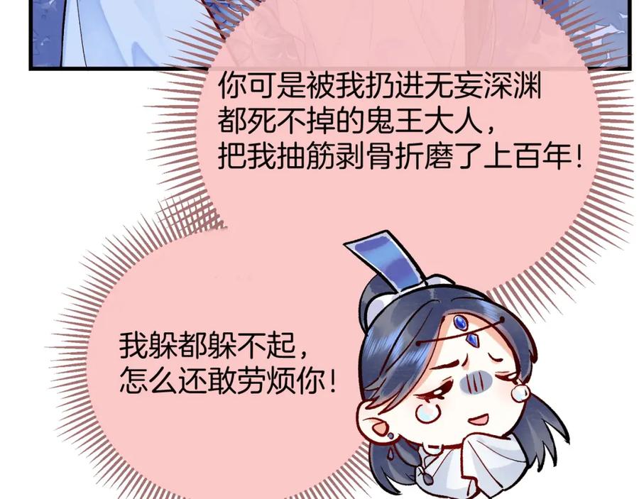 为徒不敬 - 第1话 这一世我绝不放过你！ - 第80张图