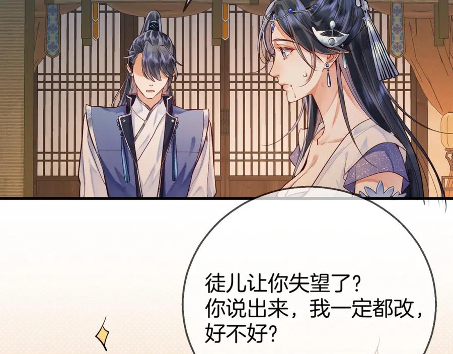 为徒不敬 - 第1话 这一世我绝不放过你！ - 第118张图