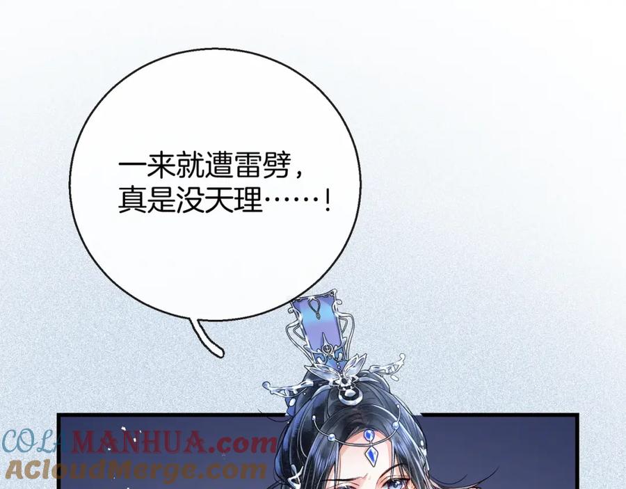 为徒不敬 - 第1话 这一世我绝不放过你！ - 第17张图