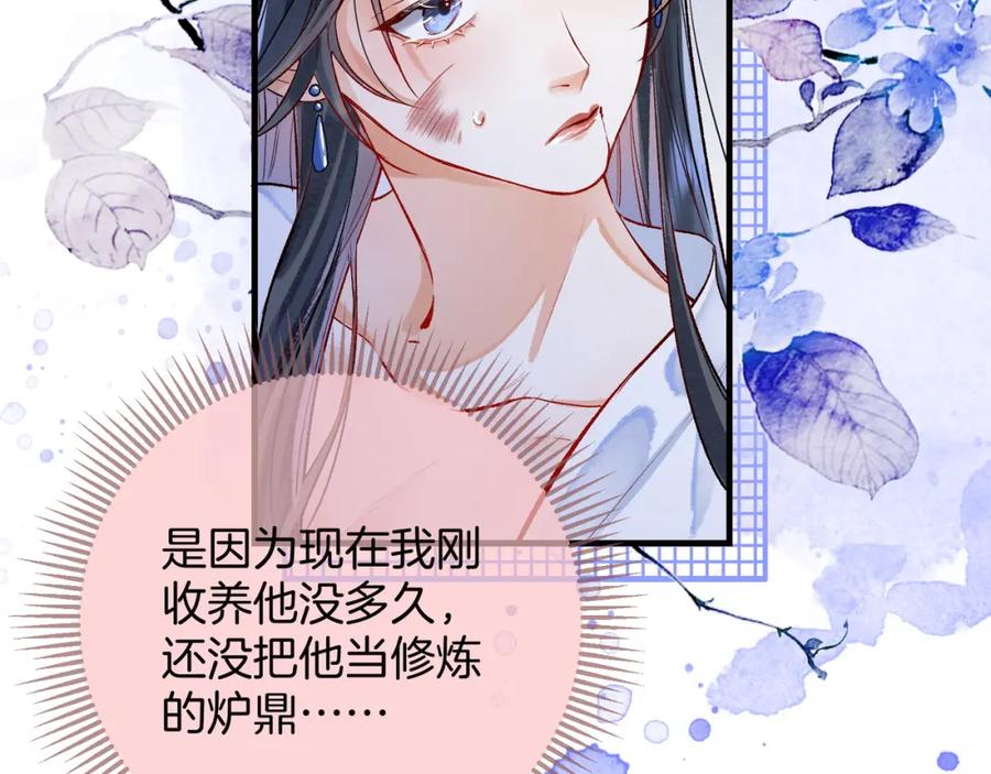 为徒不敬 - 第1话 这一世我绝不放过你！ - 第90张图