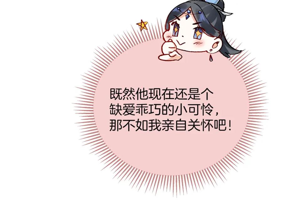 为徒不敬 - 第1话 这一世我绝不放过你！ - 第124张图