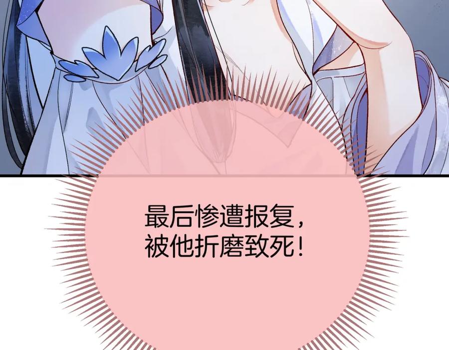 为徒不敬 - 第1话 这一世我绝不放过你！ - 第24张图