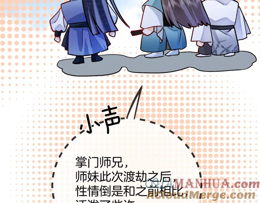 为徒不敬 - 第1话 这一世我绝不放过你！ - 第105张图