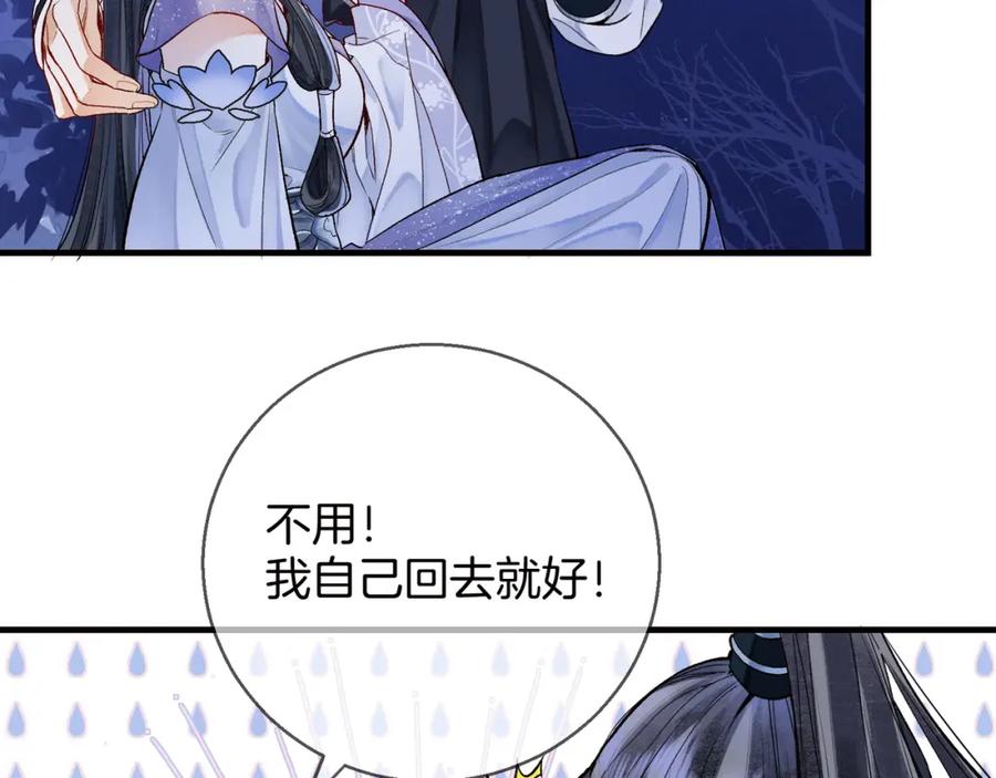 为徒不敬 - 第1话 这一世我绝不放过你！ - 第83张图