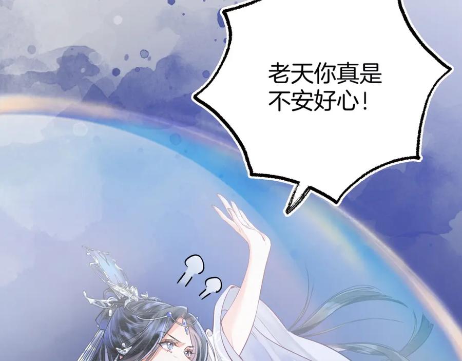 为徒不敬 - 第1话 这一世我绝不放过你！ - 第27张图