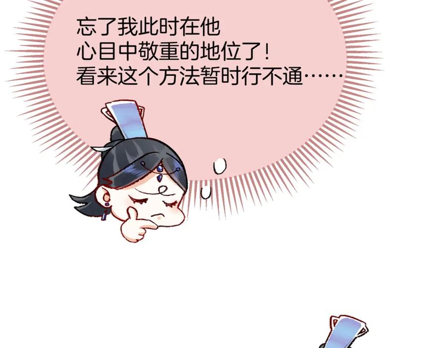 为徒不敬 - 第1话 这一世我绝不放过你！ - 第123张图