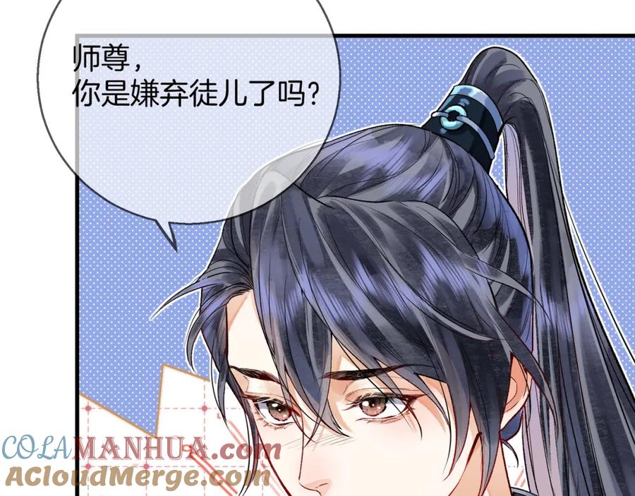 为徒不敬 - 第1话 这一世我绝不放过你！ - 第85张图