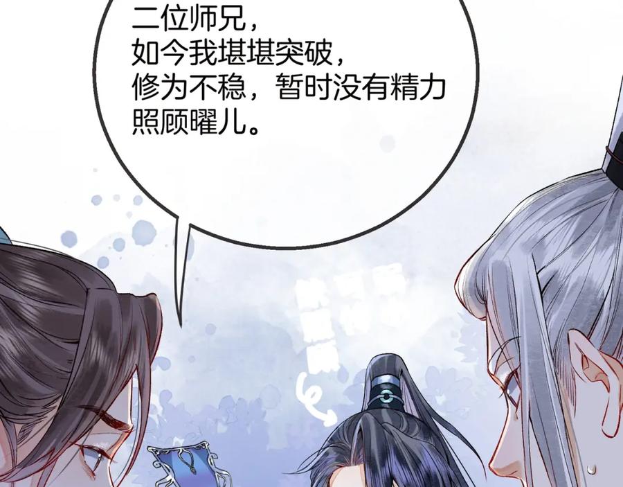 为徒不敬 - 第1话 这一世我绝不放过你！ - 第100张图