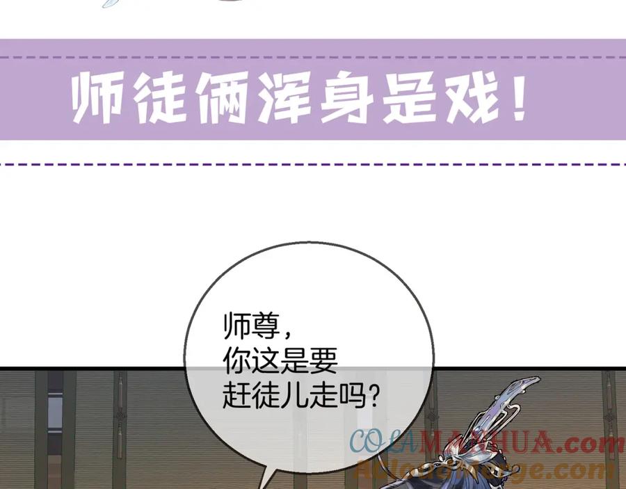 为徒不敬 - 第1话 这一世我绝不放过你！ - 第117张图