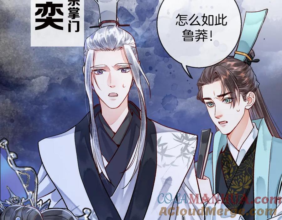 为徒不敬 - 第1话 这一世我绝不放过你！ - 第61张图