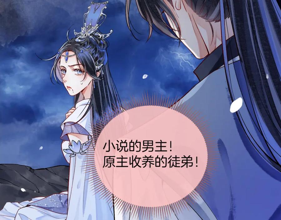 为徒不敬 - 第1话 这一世我绝不放过你！ - 第70张图