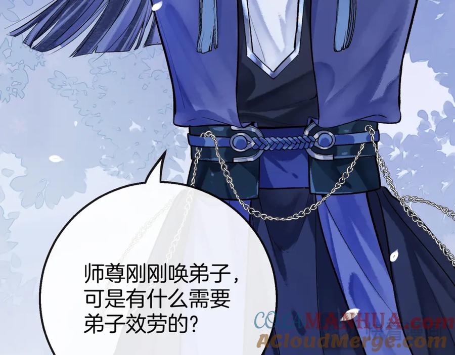 为徒不敬 - 第1话 这一世我绝不放过你！ - 第77张图