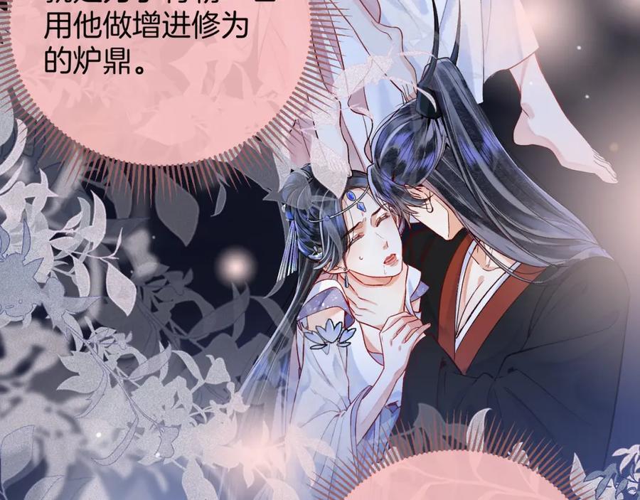 为徒不敬 - 第1话 这一世我绝不放过你！ - 第72张图