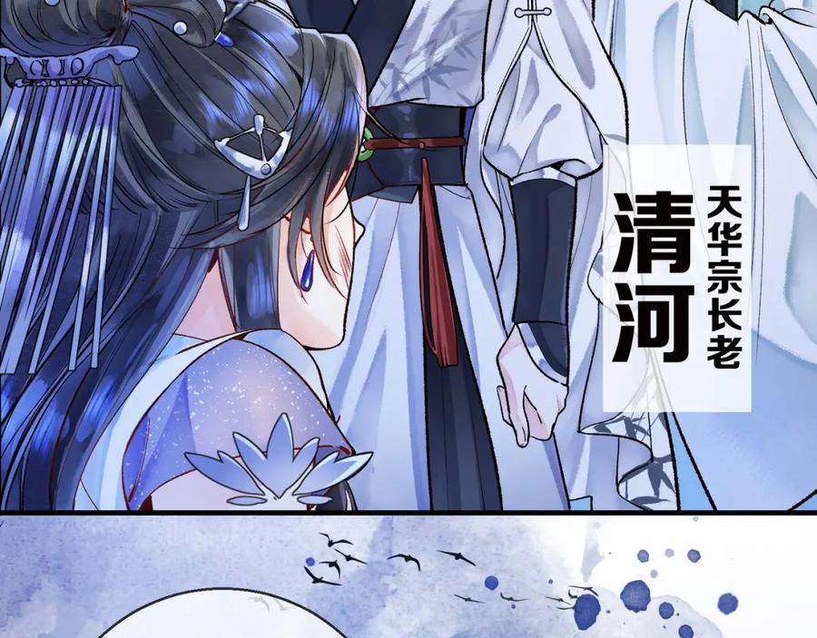 为徒不敬 - 第1话 这一世我绝不放过你！ - 第62张图