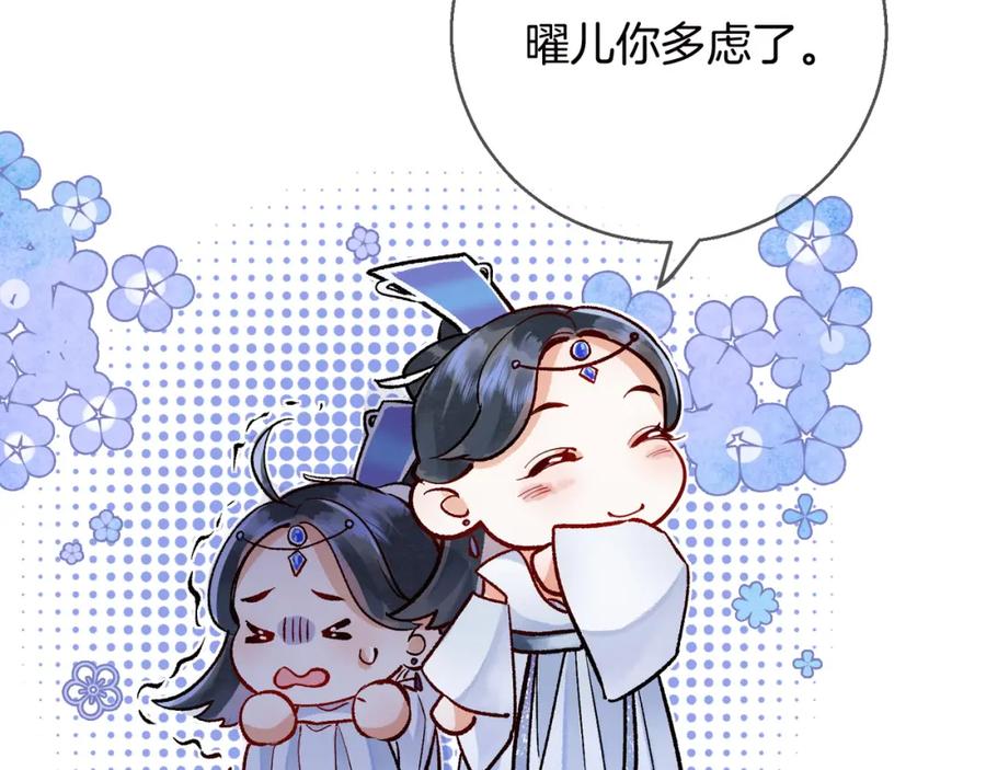 为徒不敬 - 第1话 这一世我绝不放过你！ - 第87张图