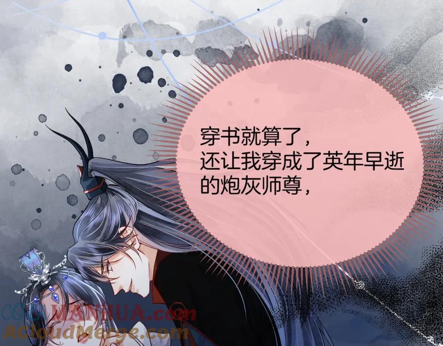 为徒不敬 - 第1话 这一世我绝不放过你！ - 第21张图