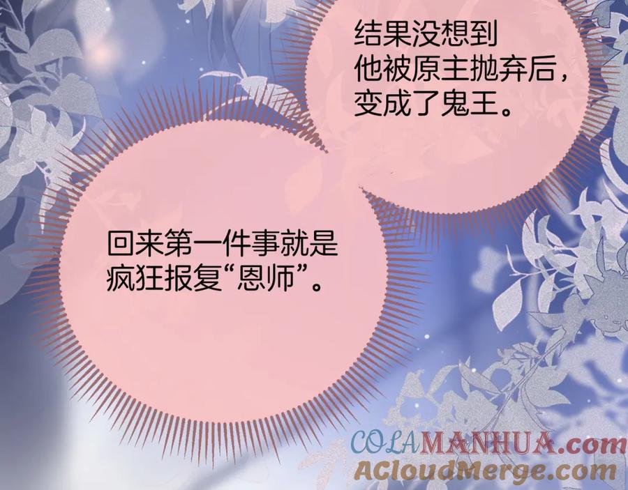 为徒不敬 - 第1话 这一世我绝不放过你！ - 第73张图