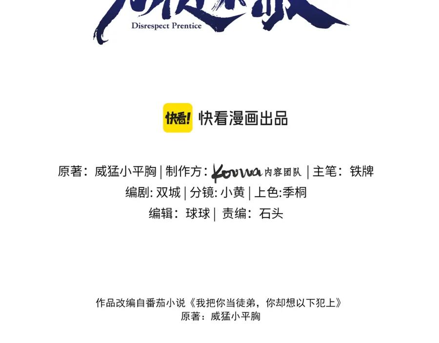 为徒不敬 - 第1话 这一世我绝不放过你！ - 第3张图