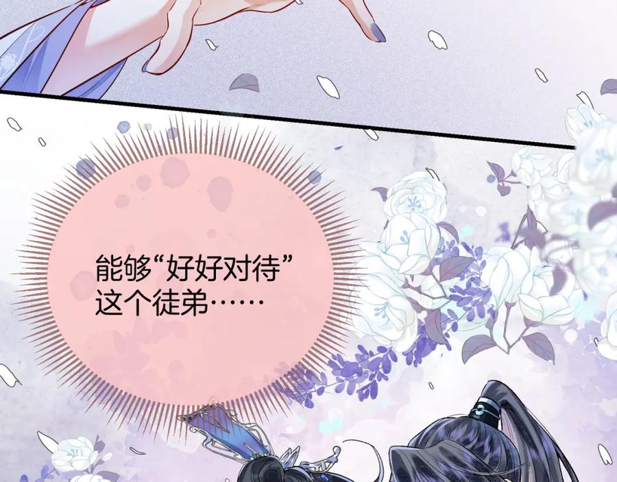 为徒不敬 - 第1话 这一世我绝不放过你！ - 第94张图