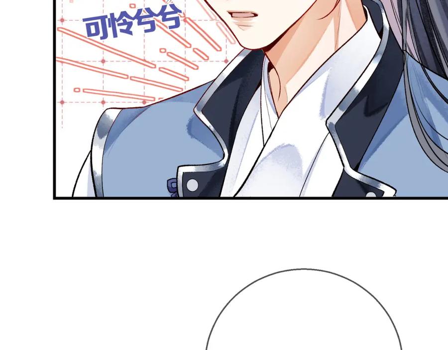 为徒不敬 - 第1话 这一世我绝不放过你！ - 第86张图