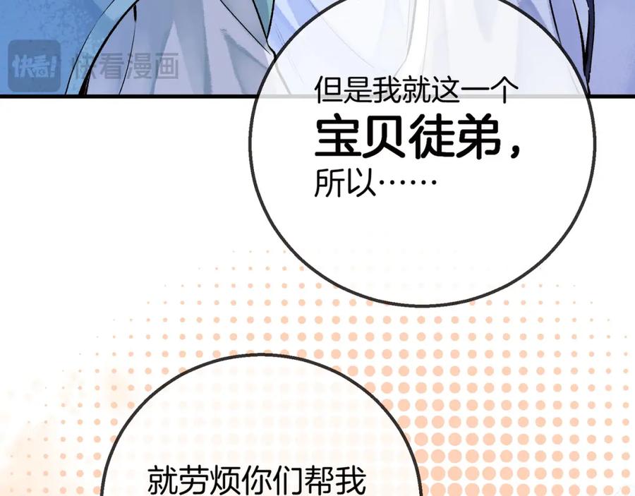 为徒不敬 - 第1话 这一世我绝不放过你！ - 第102张图