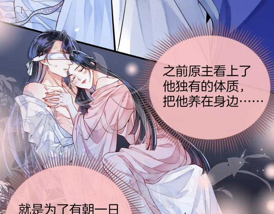 为徒不敬 - 第1话 这一世我绝不放过你！ - 第71张图