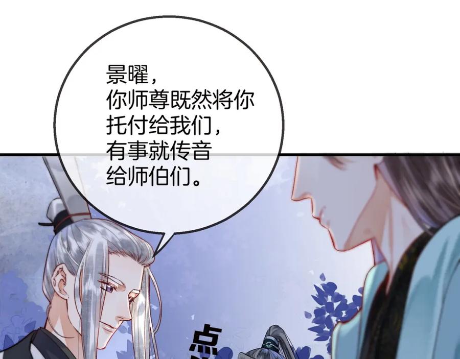 为徒不敬 - 第1话 这一世我绝不放过你！ - 第107张图