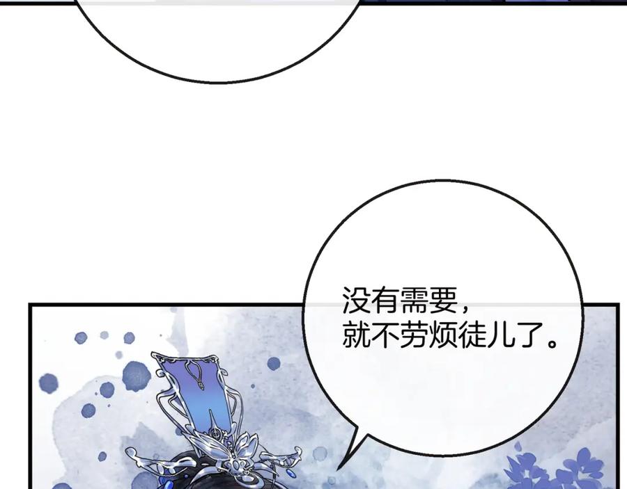 为徒不敬 - 第1话 这一世我绝不放过你！ - 第78张图