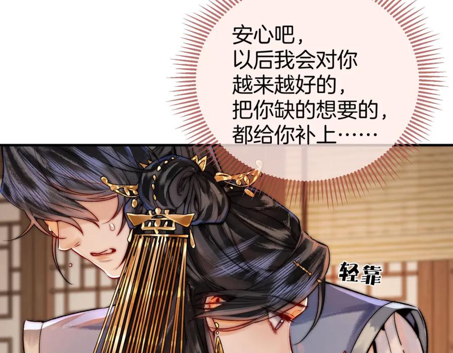 为徒不敬 - 第10话 这一世，为师会补偿你 - 第38张图