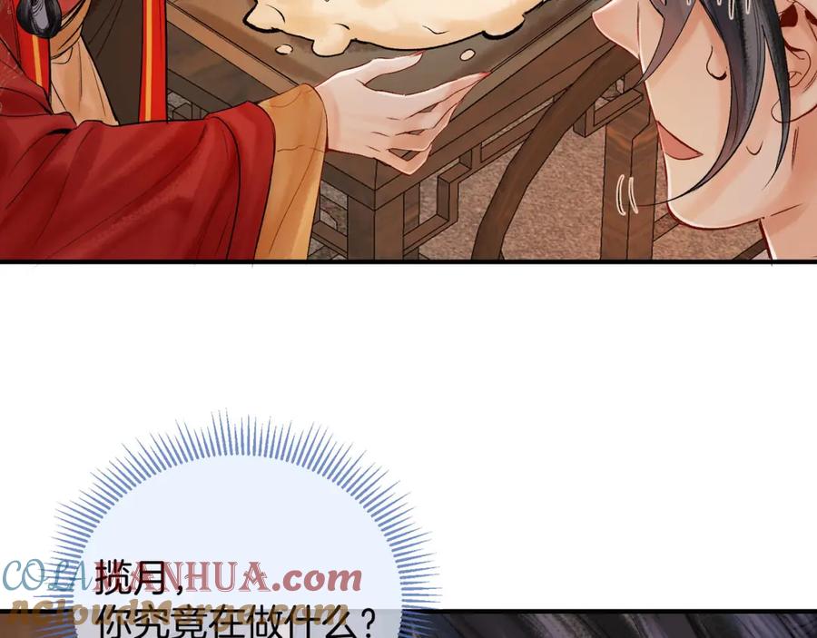 为徒不敬 - 第10话 这一世，为师会补偿你 - 第10张图