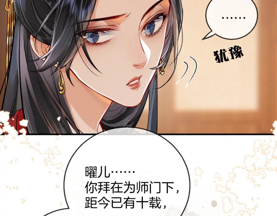 为徒不敬 - 第10话 这一世，为师会补偿你 - 第24张图