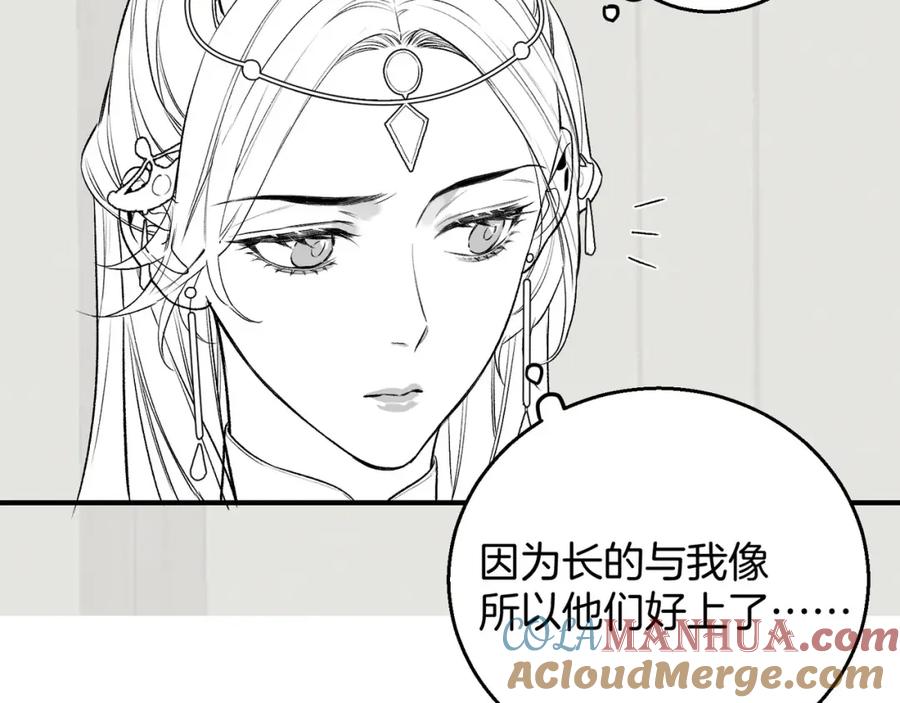 为徒不敬 - 第10话 这一世，为师会补偿你 - 第88张图