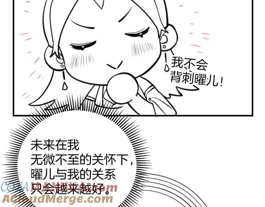 为徒不敬 - 第10话 这一世，为师会补偿你 - 第85张图