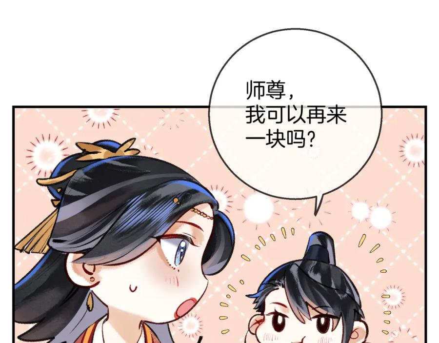 为徒不敬 - 第10话 这一世，为师会补偿你 - 第63张图