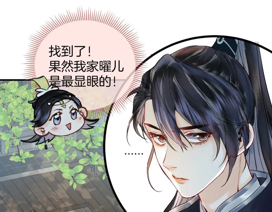 为徒不敬 - 第10话 这一世，为师会补偿你 - 第77张图