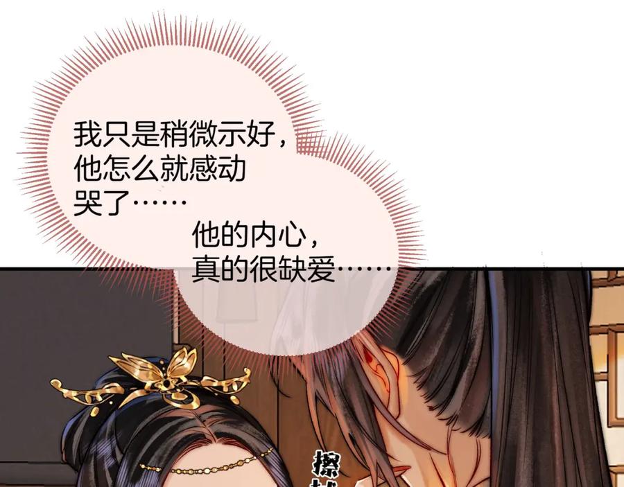 为徒不敬 - 第10话 这一世，为师会补偿你 - 第36张图