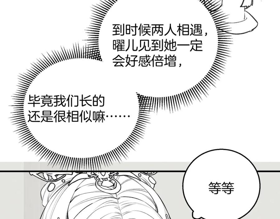 为徒不敬 - 第10话 这一世，为师会补偿你 - 第87张图