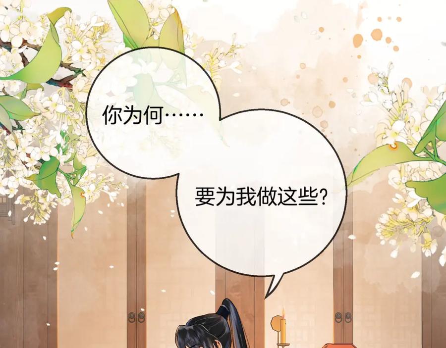 为徒不敬 - 第10话 这一世，为师会补偿你 - 第20张图